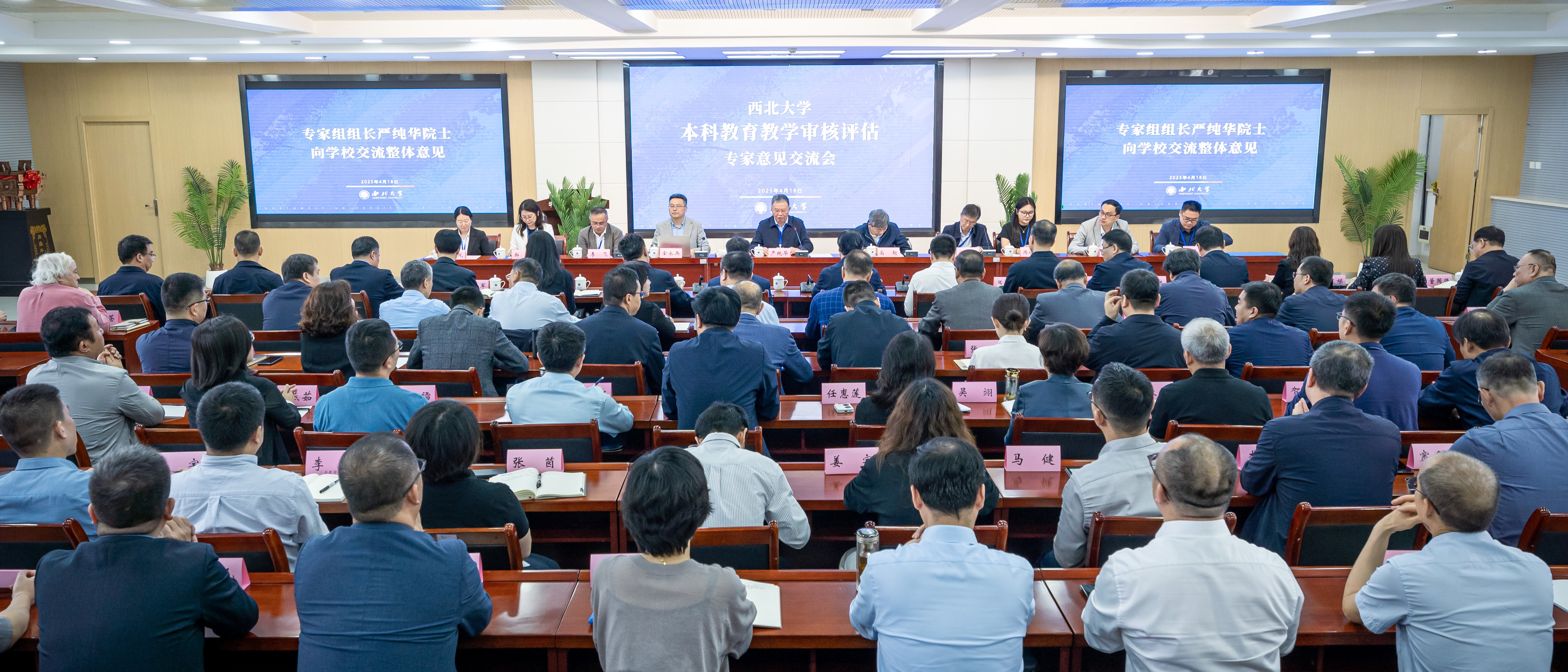 学校召开本科教育教学审核评估专家意见交流会
