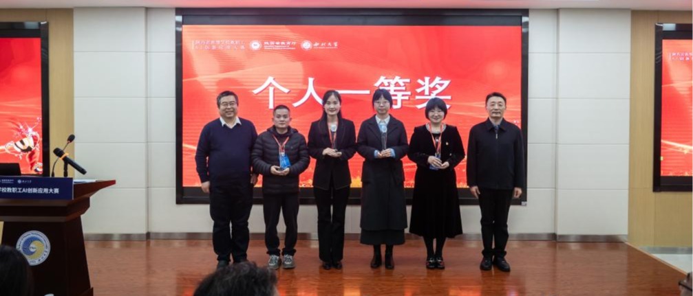 陕西高校教职工AI创新应用决赛在威尼斯官网举办